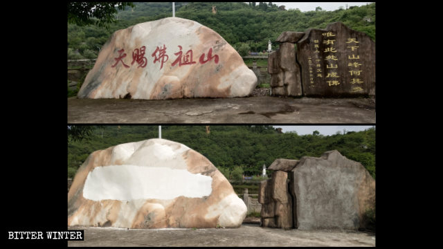7월, 대불사의 기념석에 새겨진 ‘하늘이 내린 부처산(天賜佛祖山)’이란 글씨 위에 페인트가 칠해졌다
