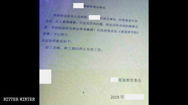 민감한 발언을 한 설교자를 정직에 처한다는 공고문