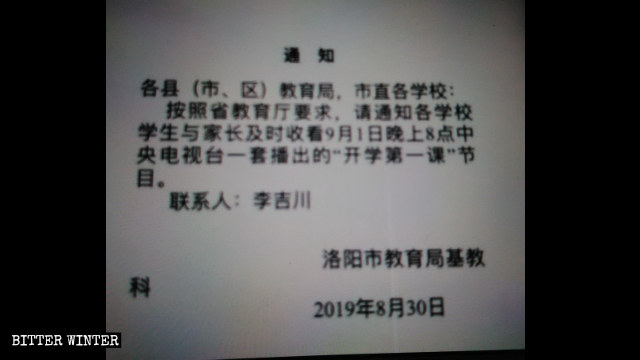 뤄양시 교육국에서 학생과 학부모에게 개학 첫 수업 시청을 명령하는 공지