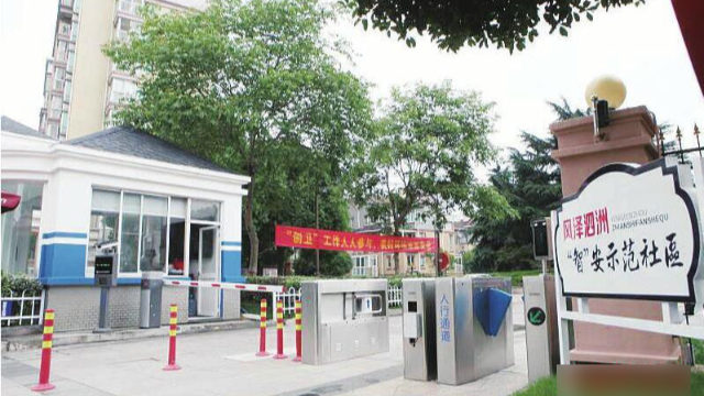 안면 및 차량 인식 기술을 특징으로 하는 저장(浙江)성 자싱(嘉興)시 자산(嘉善)현의 ‘스마트 보안 주거 단지’로 진입하기 위한 통합 시스템