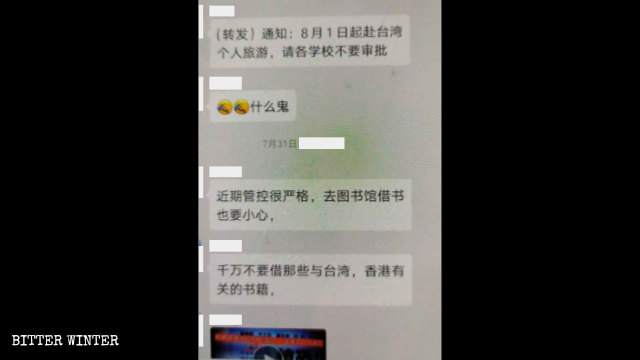 학교는 개인적 사유의 대만 여행을 승인하지 말라는 내용으로 위챗 단톡방에 올라온 공지