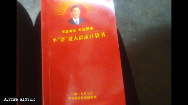 츠(磁)현위원회조직부에서 발행한 ‘인민에게 친숙한 시진핑 어록 포켓북’
