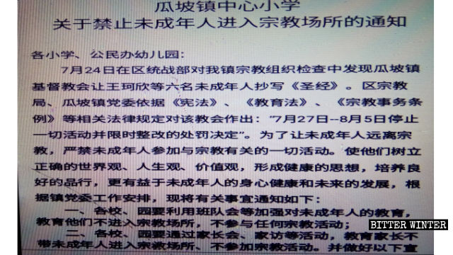 웨이난(渭南)시 교육국이 발행한 통지문을 수령한 과포(瓜坡)진의 초등학교와 유치원