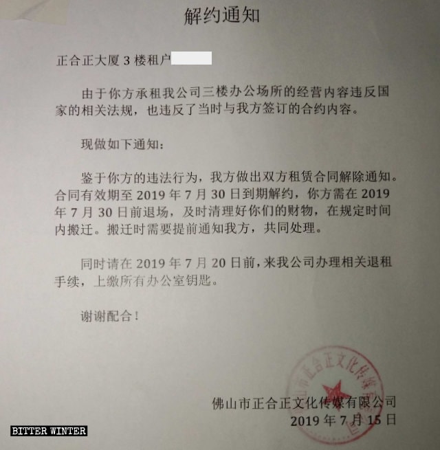 감람나무교회가 임대한 건물의 정허정(正合正)플라자에서 보낸 임대 종료 통지문