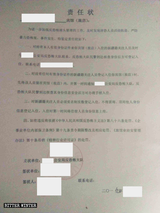 호텔에서 사인한 반테러리즘 책임 서약서