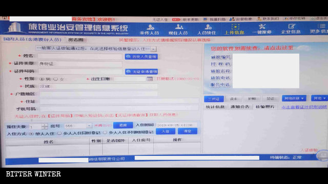 호텔용 보안정보관리시스템 스크린샷