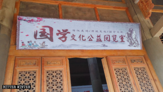 대웅전 현판이 '중국 문화 학습 공익 도서관' 간판으로 대체된 모습
