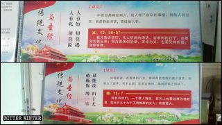 성경을 중국 전통 가치와 비교하는 내용의 선전 포스터