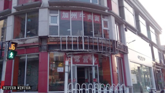 '에톤다 캘리포니아 우육면' 간판이 철거된 모습