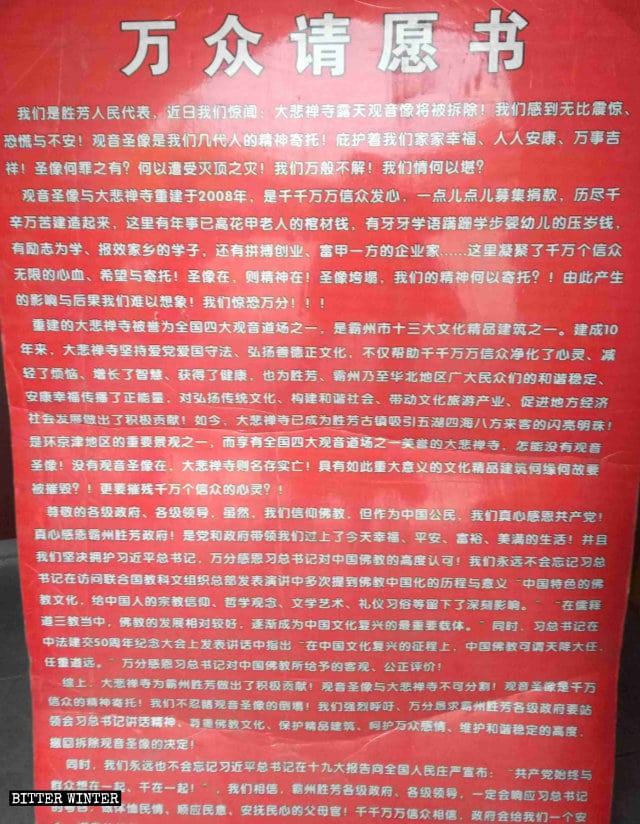 관음상 철거 명령 철회를 촉구하는, 현지 불교도들의 서명이 담긴 청원서