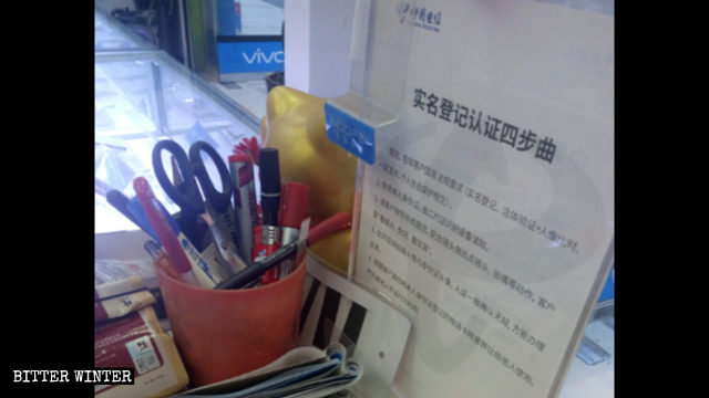 차이나텔레콤의 어느 서비스 센터 홀에는 '실명 확인 및 등록 절차 4단계'라는 공지가 붙어 있고 그중 한 항목을 보면 현장에서 '생체 확인과 얼굴 특징 비교'를 실시하라고 되어 있다.