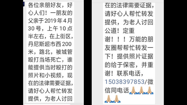 정바오쥐(鄭保聚)의 폭행 장면을 담은 사진이나 영상이 있으면 제보해 달라고 위챗에 올라온 요청 글