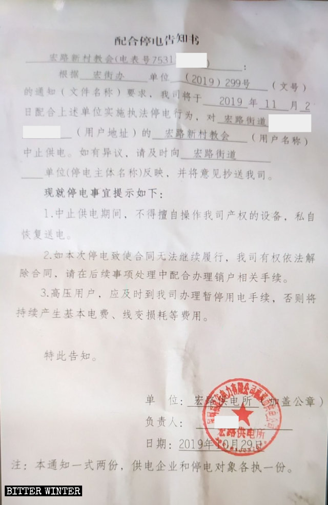 푸칭시 훙루(宏路)가도의 어느 성당에 나붙은 단전 공고