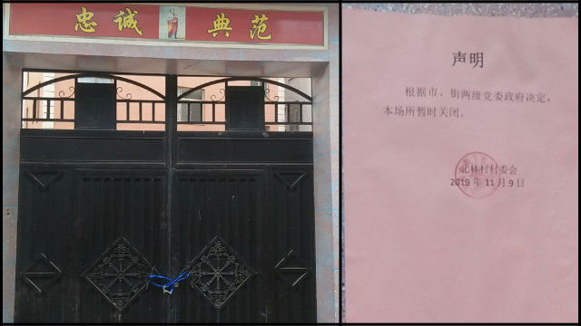양샤(陽下)진 관할 베이린(北林)촌의 어느 성당이 폐쇄된 모습