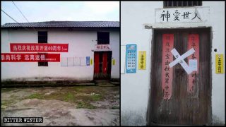 쓰저우(泗州)진의 어느 구(舊) 지방교회 예배소 한 곳이 봉해진 모습