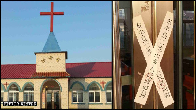 폐쇄된 얼룽산(二龍山)향의 방주당(方舟堂)교회