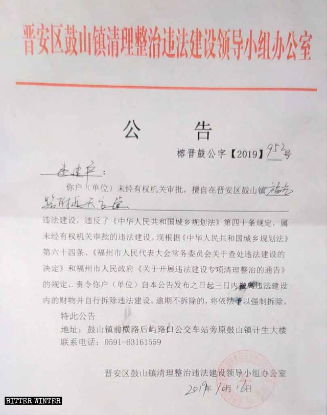 해연(海燕) 성당의 철거를 명하는 공지