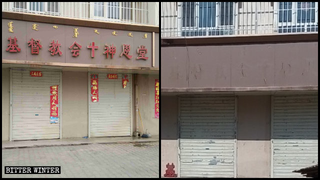 린허(臨河)구의 교회에서 십자가와 ‘기독교하나님은혜교회’라는 중국어 글씨가 내려지고 있는 모습