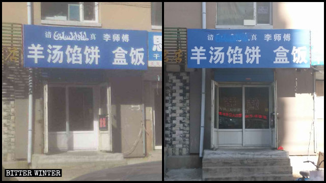 입구 위 간판에 아랍어로 쓰인 두아(Dua)가 페인트칠로 가려진 모습