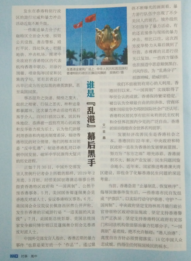 민주 시위에 반(反)중국 세력이 관련되어 있다고 주장하는 ‘홍콩 폭동의 배후’라는 제목의 글