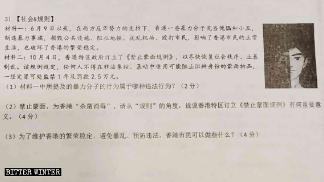 중간고사에서 홍콩의 ‘마스크 방지 법’의 중요성에 대해 상세히 기술하라는 요구를 받은 중학생들