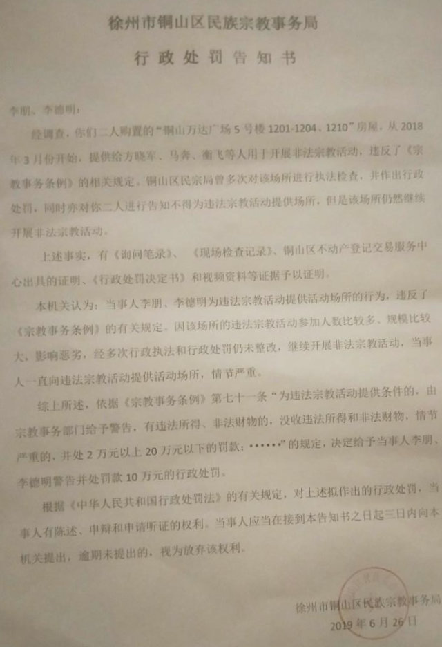 남부교회 건물주에게 벌금을 부과한다는 정부 통지문