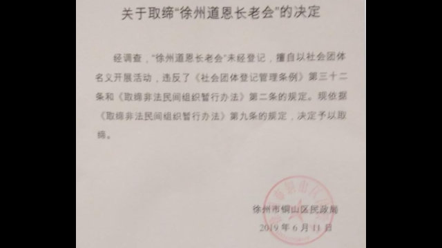 다오언(道恩)장로교회 폐쇄 통지문