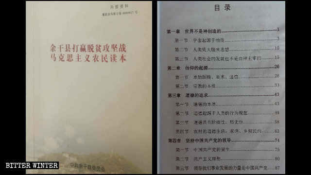 ‘위간(余干)현의 빈곤을 경감시키기 위한 소작농용 마르크스 사상’ 책의 표지와 목차