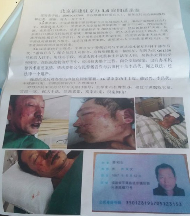 정부 직원에게 심하게 구타당한 차이 씨