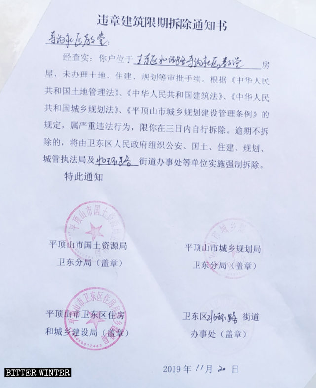 정부가 발행한 교회 철거 통지문