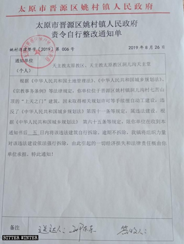 상천지문(上天之門) 철거와 관련하여 정부에서 발행한 공지문