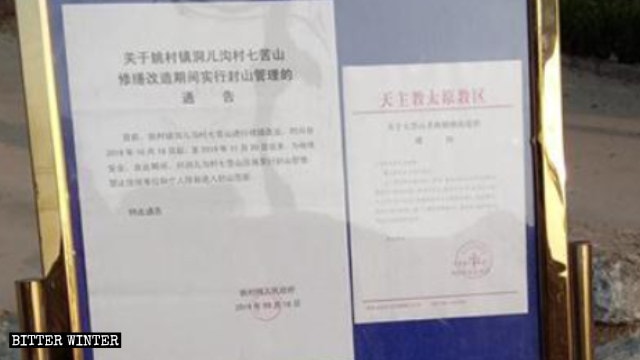 칠고산을 봉한다는 야오춘진 정부의 공지문