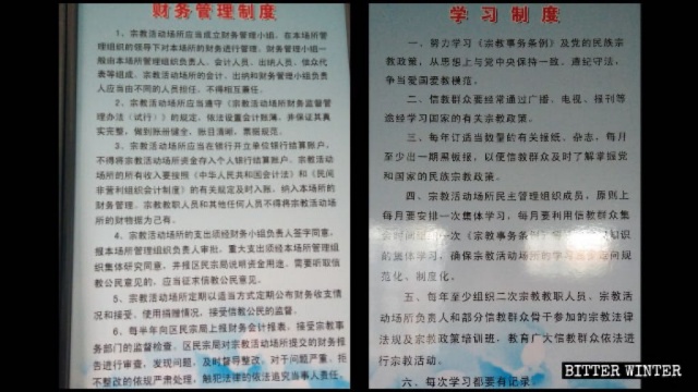 재정 관리 및 기타 사항에 대한 규제 내용이 어느 교회에 걸려 있는 모습
