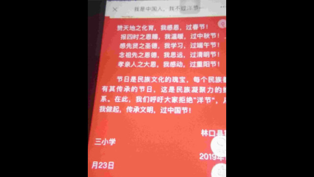외국 휴일 기념을 금하는 명령을 내린 무단장(牡丹江)시 린커우(林口)현의 제3초등학교