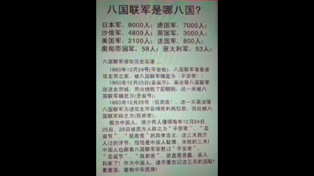 크리스마스를 원밍원이 불탄 것과 연관 짓는 잘못된 정보를 광범위하게 유포해 온 당국