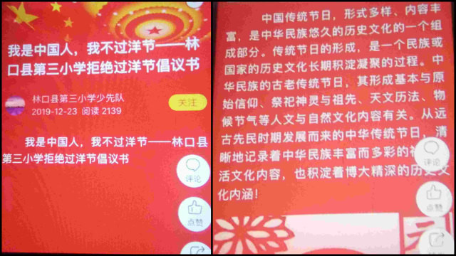 외국 휴일 기념을 금하는 명령을 내린 무단장(牡丹江)시 린커우(林口)현의 제3초등학교