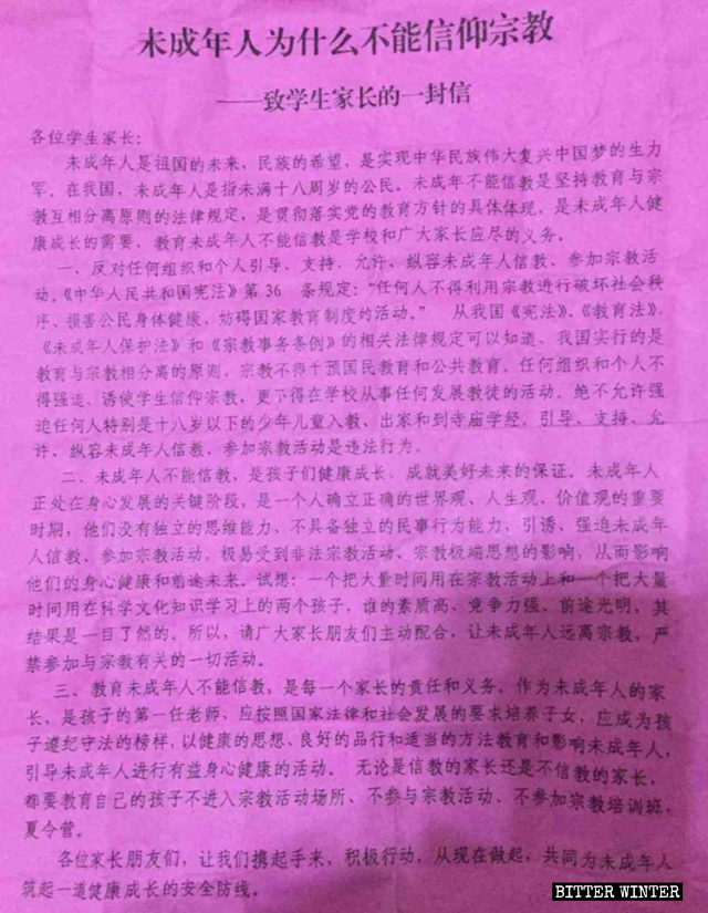 미성년자가 종교를 가지면 안 되는 이유를 학부모들에게 설명하는 서한