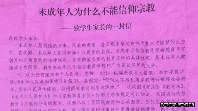 미성년자가 종교를 가지면 안 되는 이유를 학부모들에게 설명하는 서한