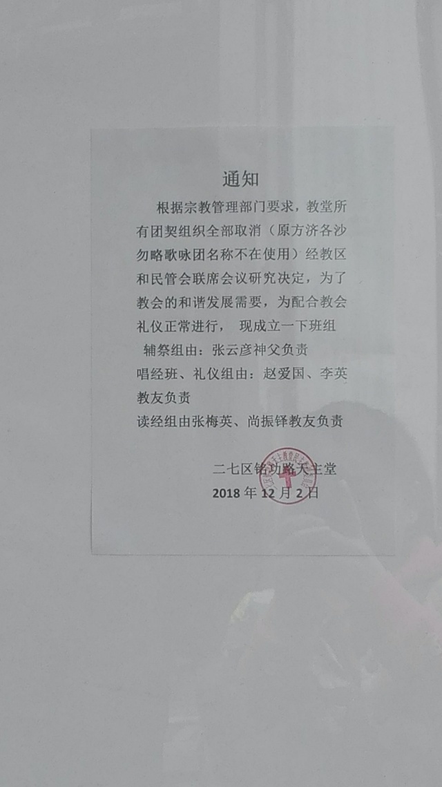 성당의 민주운영위원회는 류 신부가 설립한 모든 단체를 금한다고 발표했다.