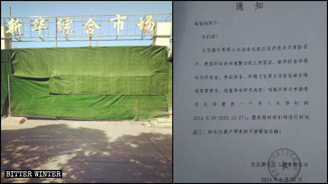 폐쇄된 우한시의 신화(新華) 종합 시장