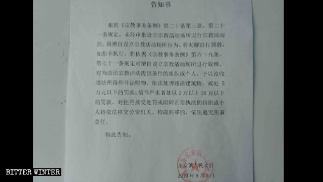 예배소 벽에 붙어 있는 벌금 부과 통지문