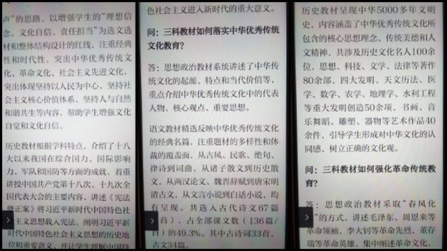교육부의 새로운 교과서가 어떻게 시진핑 사상과 공산당 사랑을 비롯한 여타 '붉은' 교육 주제들을 반영하는지를 소개한 '학습강국(學習強國) 앱' 화면