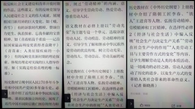 교육부의 새로운 교과서가 어떻게 시진핑 사상과 공산당 사랑을 비롯한 여타 '붉은' 교육 주제들을 반영하는지를 소개한 '학습강국(學習強國) 앱' 화면