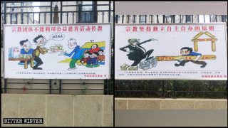 종교 단체가 자선 행사를 이용해 전도하는 것을 금하는 내용의 ‘외국 종교 침투 반대’ 만화