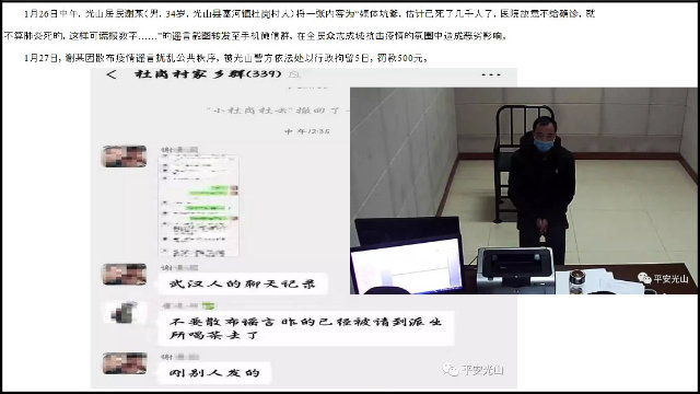 광산(光山)현 시에(谢) 씨 처벌에 관하여 경찰이 발표한 공지