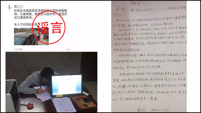 황(黃) 씨의 처벌에 관한 경찰 공지와 그가 작성한 참회서