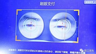 중국, 홍채 식별을 통한 전면적 주민 통제 임박