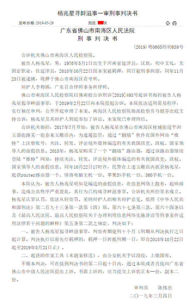한 트위터 유저가 게시한 양자오싱의 판결문