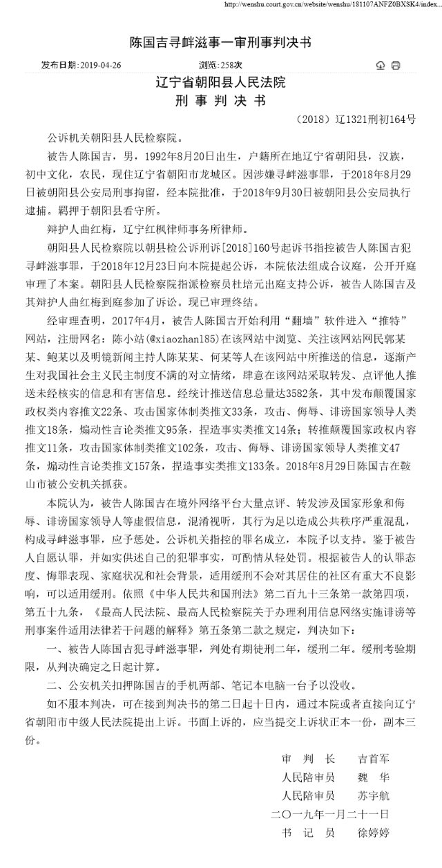 천궈지의 판결문