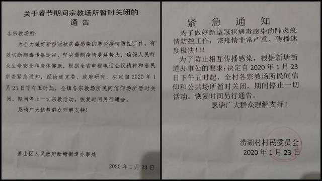 종교 집회를 금지하는 정부 통지문